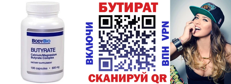 сколько стоит  Учалы  Бутират BDO 33% 
